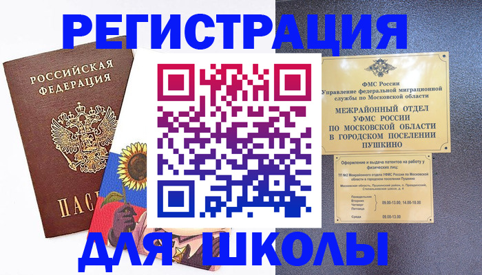 прописка регистрация в Юже