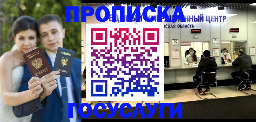 прописка штамп в Юже