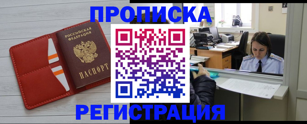 временная регистрация в квартире в Юже