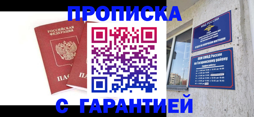 прописка в Юже