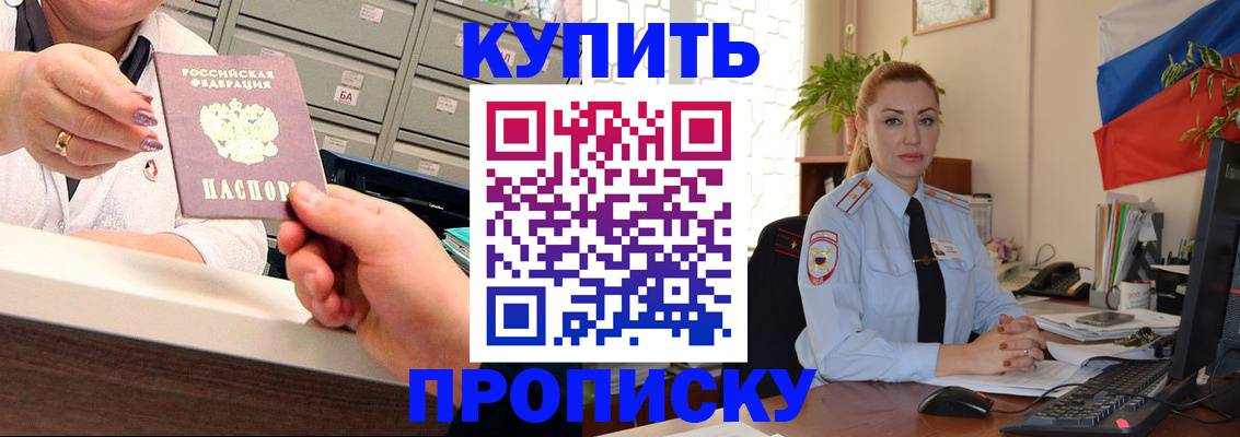 прописка в Юже